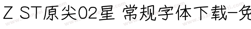 Z ST原尖02星 常规字体下载字体转换